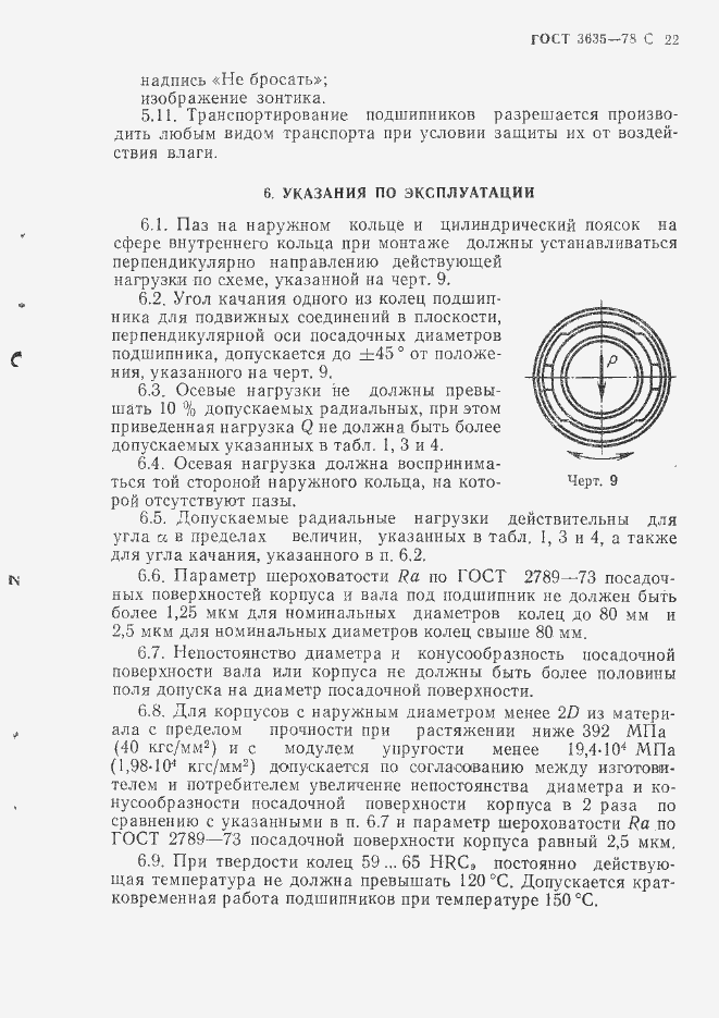 Страница 23 ГОСТ 3635-78