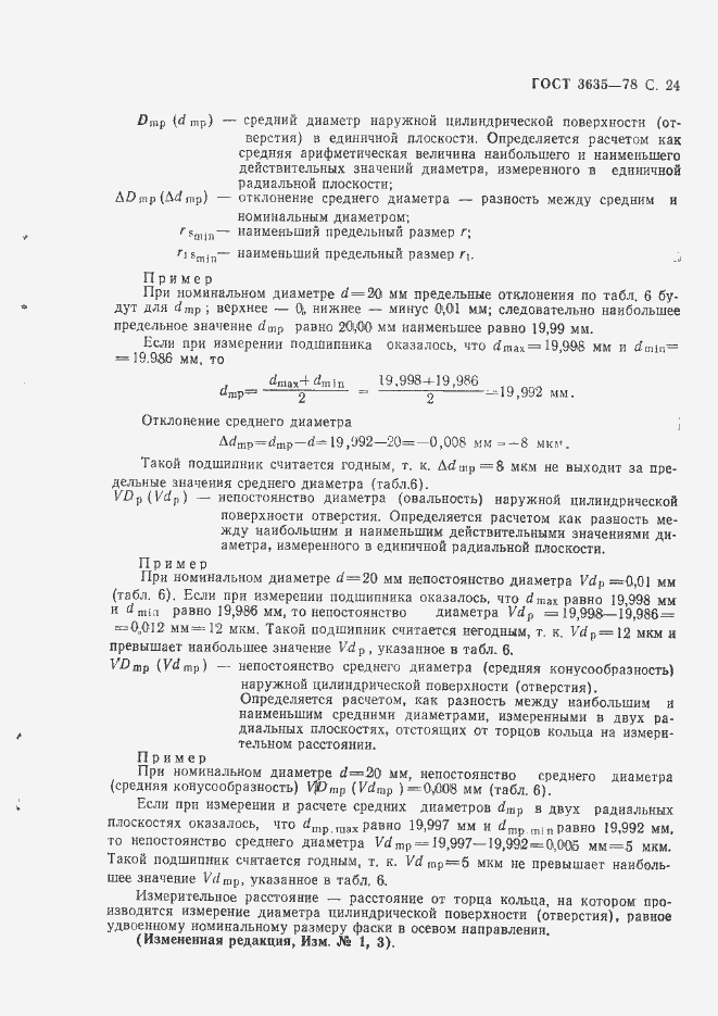 Страница 25 ГОСТ 3635-78