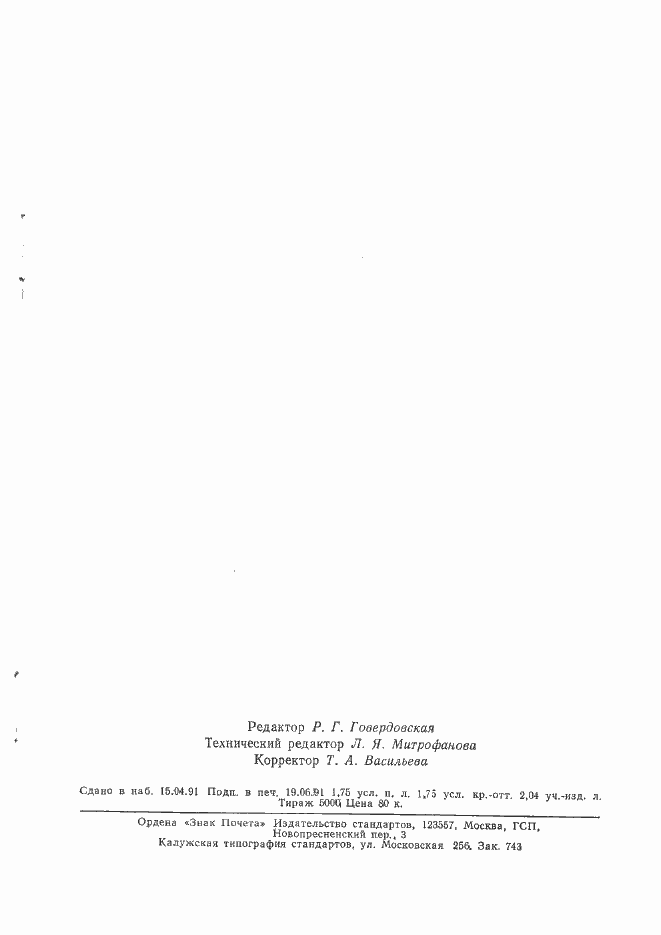 Страница 27 ГОСТ 3635-78