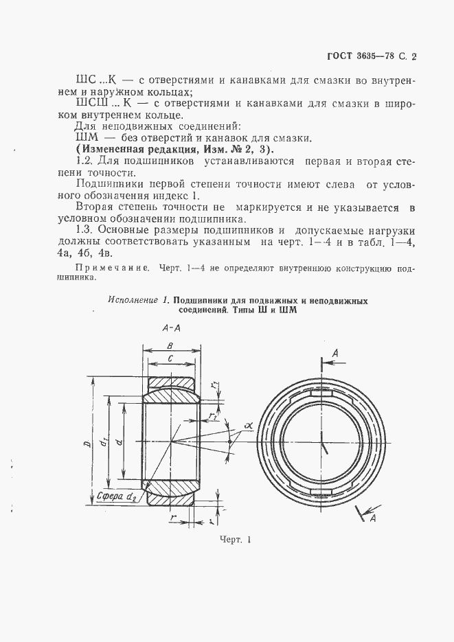 Страница 3 ГОСТ 3635-78