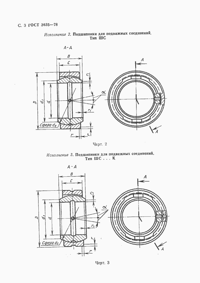 Страница 4 ГОСТ 3635-78