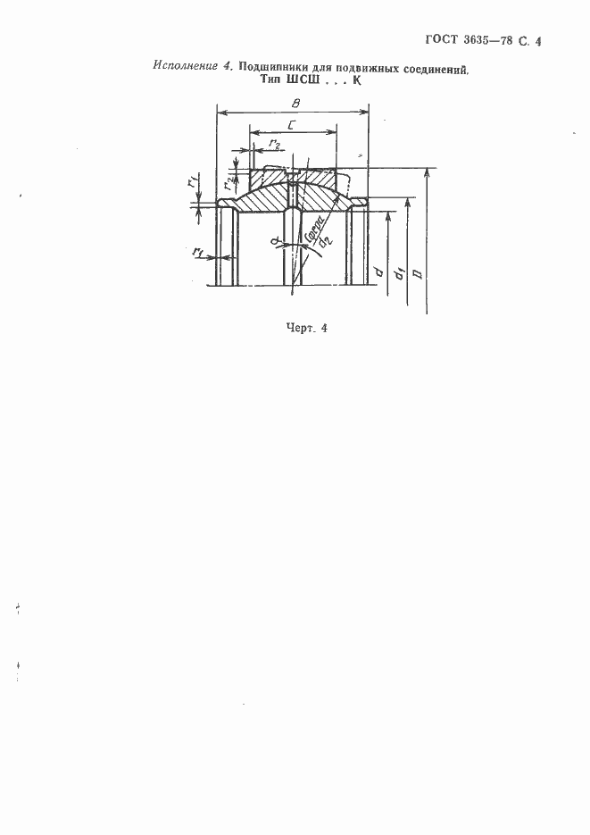 Страница 5 ГОСТ 3635-78