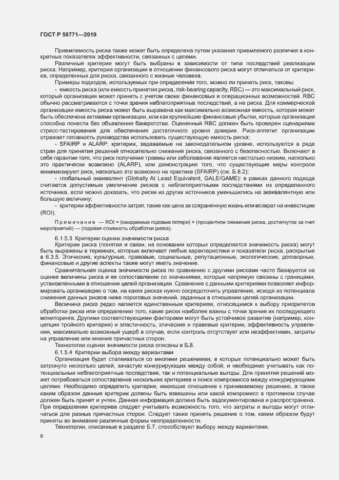 Страница 10 ГОСТ Р 58771-2019