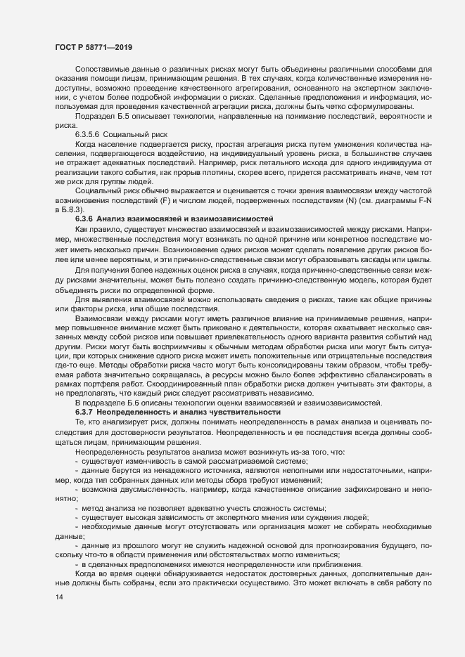 Страница 18 ГОСТ Р 58771-2019