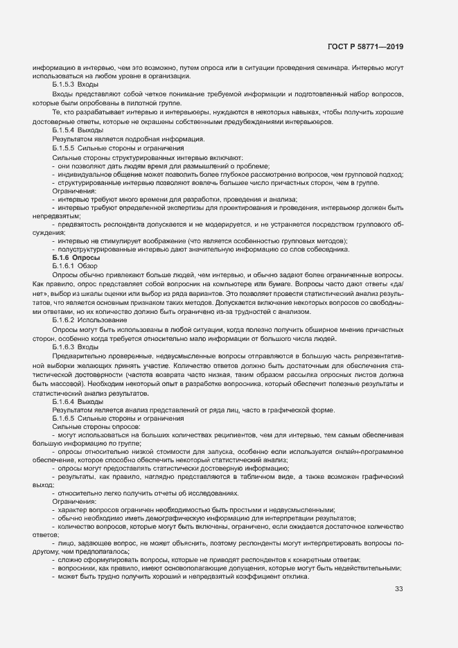 Страница 37 ГОСТ Р 58771-2019