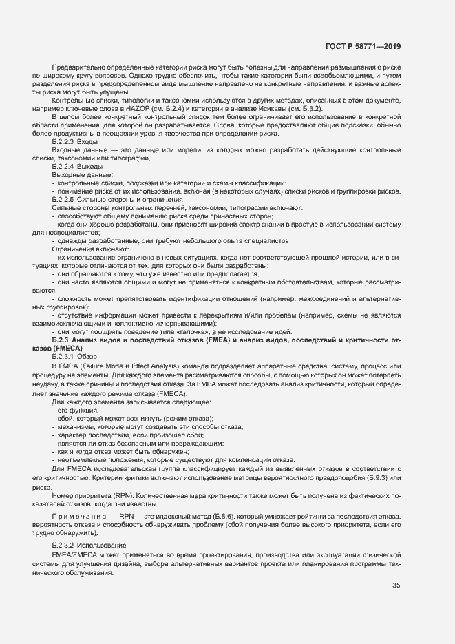 Страница 39 ГОСТ Р 58771-2019