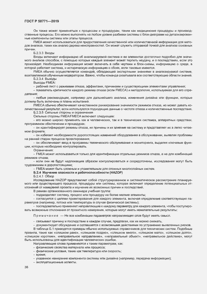 Страница 40 ГОСТ Р 58771-2019