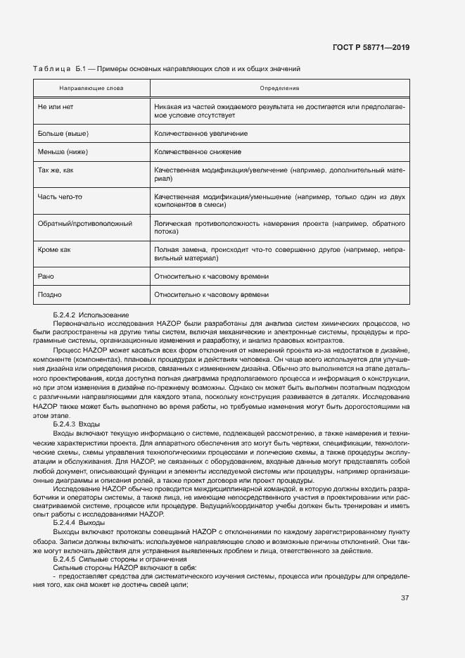 Страница 41 ГОСТ Р 58771-2019