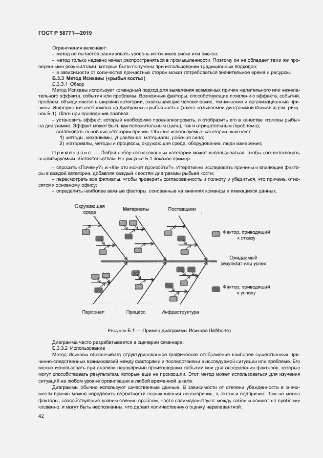 Страница 46 ГОСТ Р 58771-2019