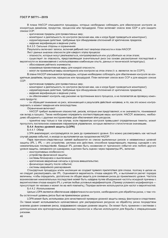 Страница 50 ГОСТ Р 58771-2019