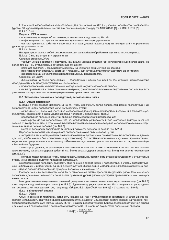 Страница 51 ГОСТ Р 58771-2019