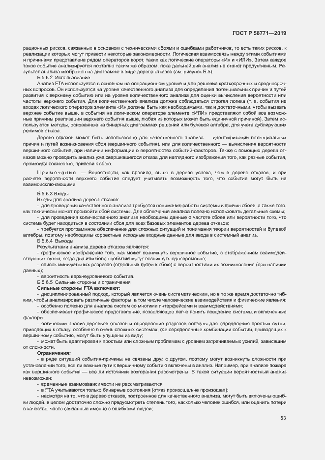 Страница 57 ГОСТ Р 58771-2019