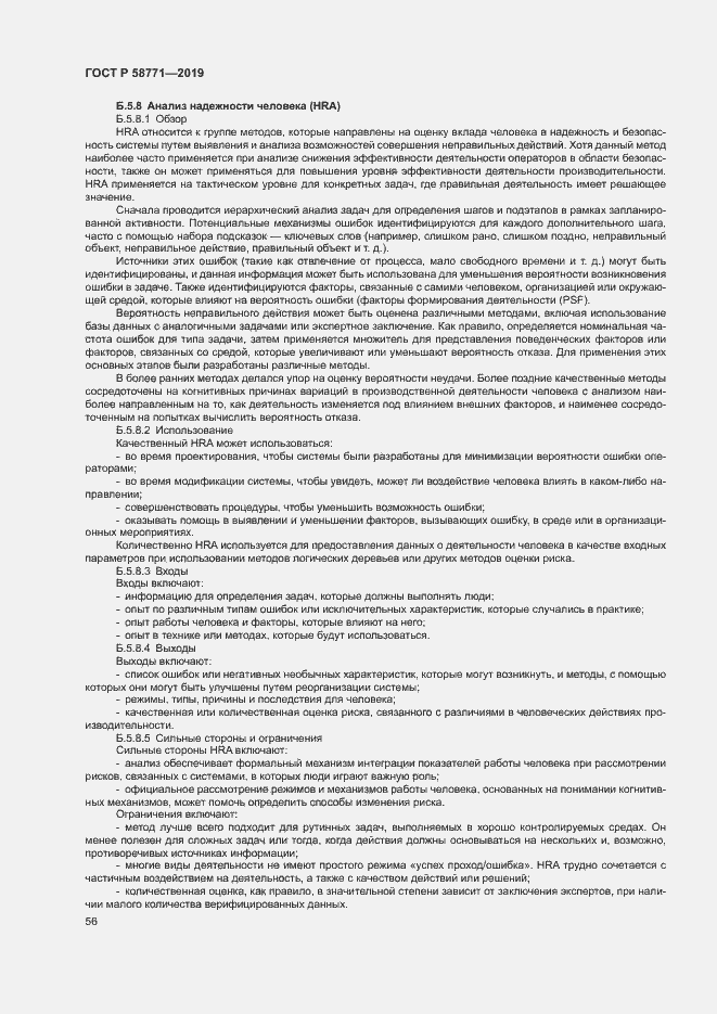 Страница 60 ГОСТ Р 58771-2019