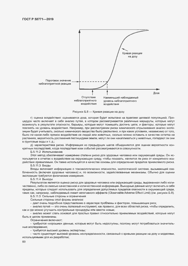 Страница 64 ГОСТ Р 58771-2019