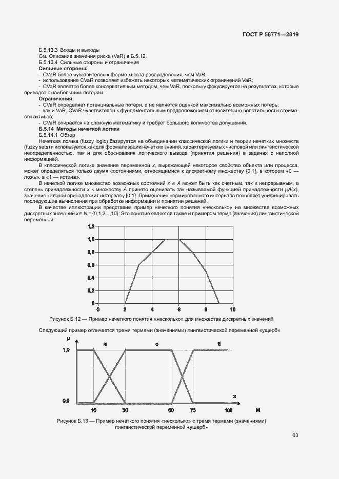 Страница 67 ГОСТ Р 58771-2019
