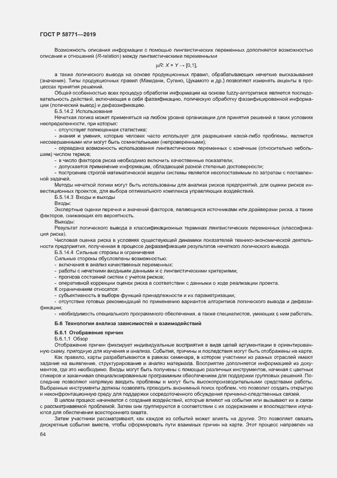 Страница 68 ГОСТ Р 58771-2019