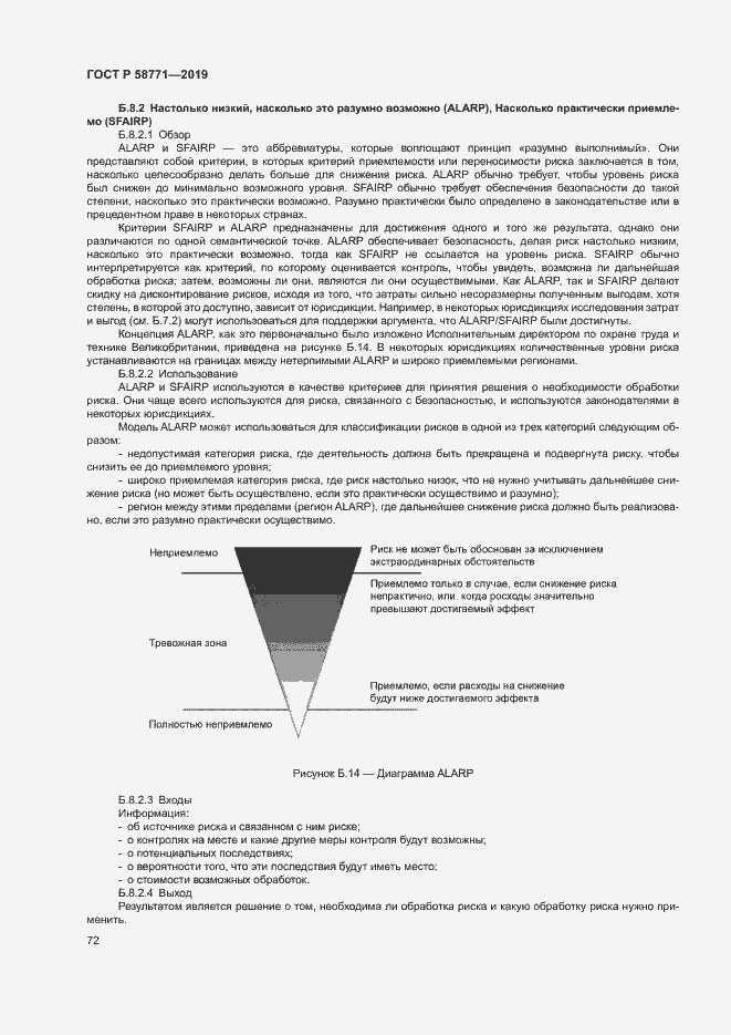 Страница 76 ГОСТ Р 58771-2019