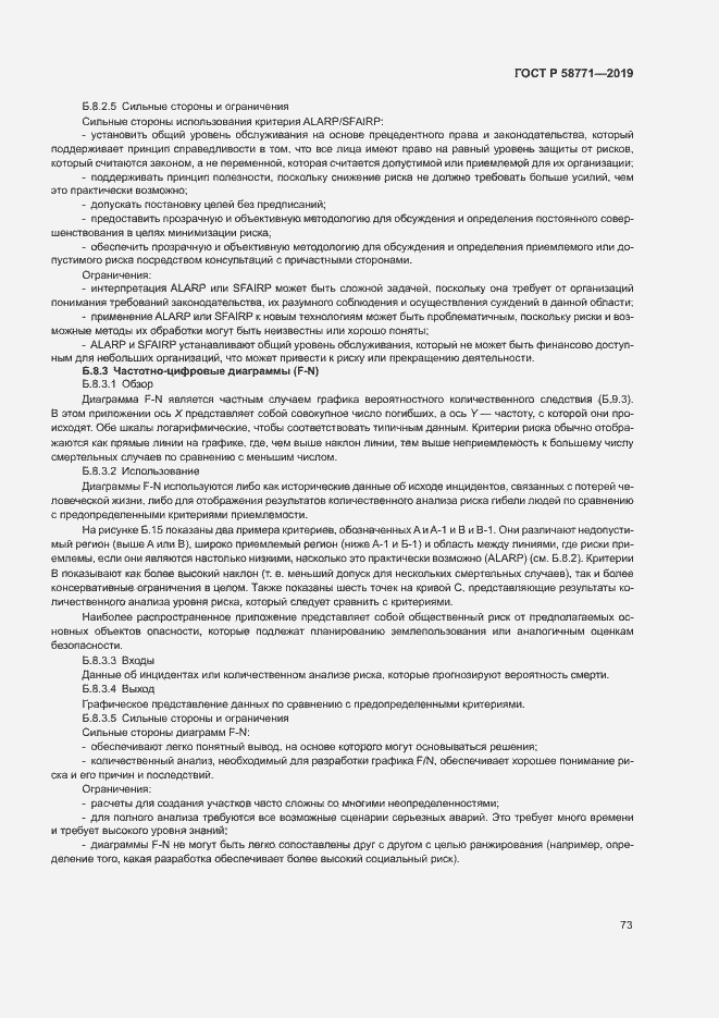 Страница 77 ГОСТ Р 58771-2019