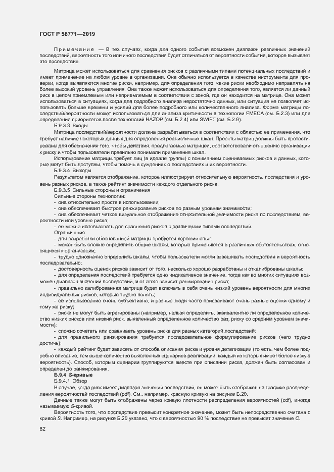 Страница 86 ГОСТ Р 58771-2019