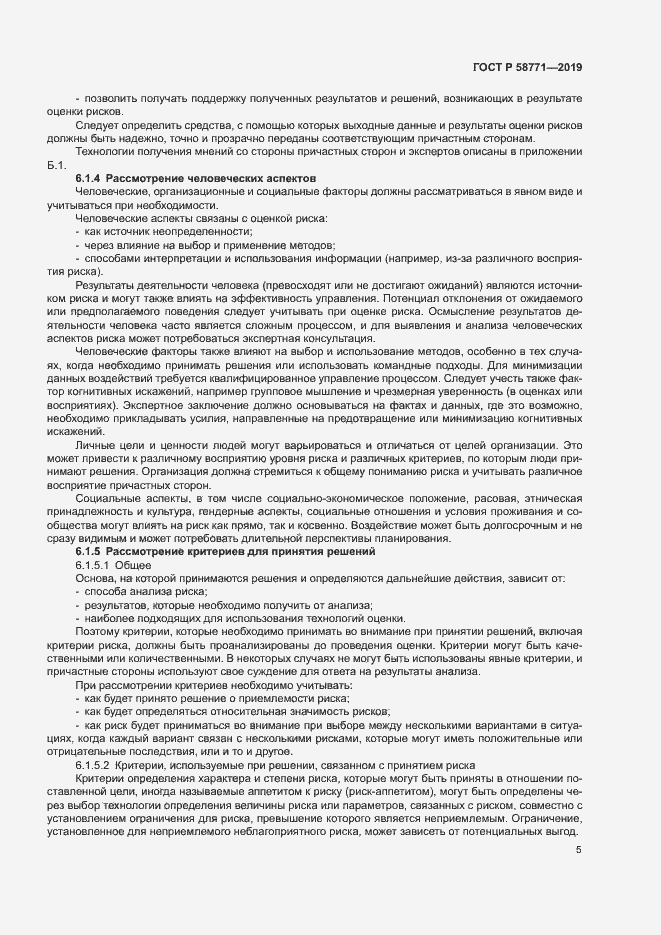Страница 9 ГОСТ Р 58771-2019
