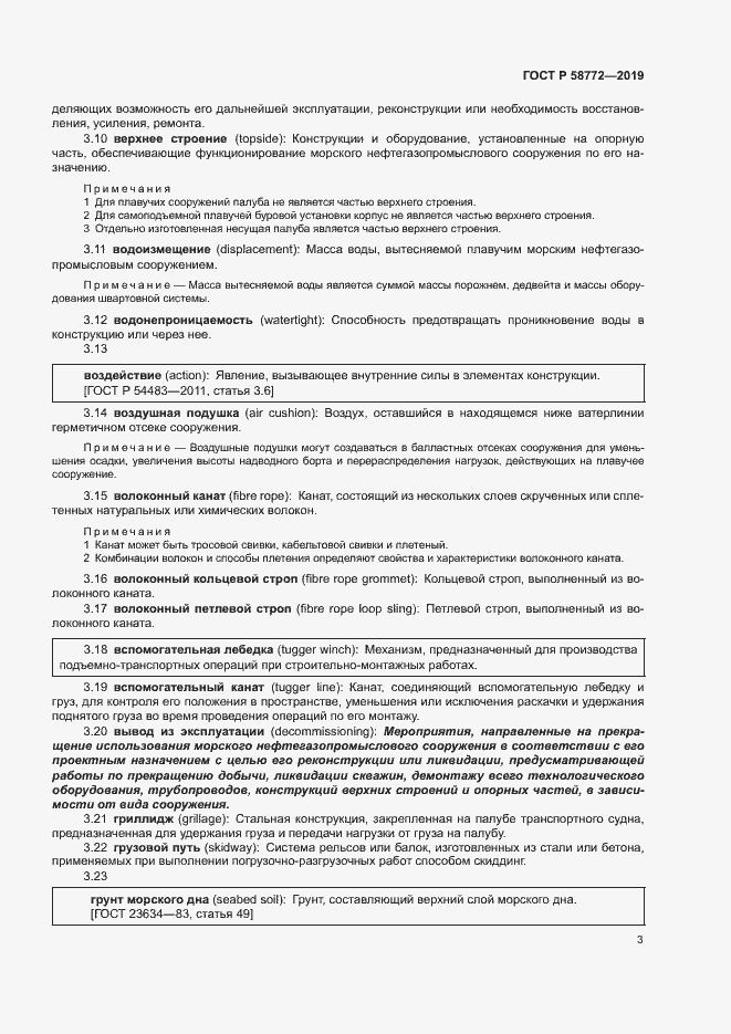 Страница 10 ГОСТ Р 58772-2019