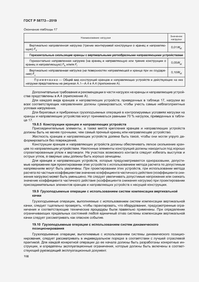 Страница 115 ГОСТ Р 58772-2019