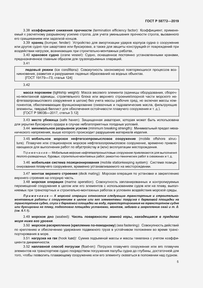 Страница 12 ГОСТ Р 58772-2019