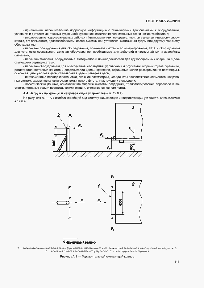 Страница 124 ГОСТ Р 58772-2019