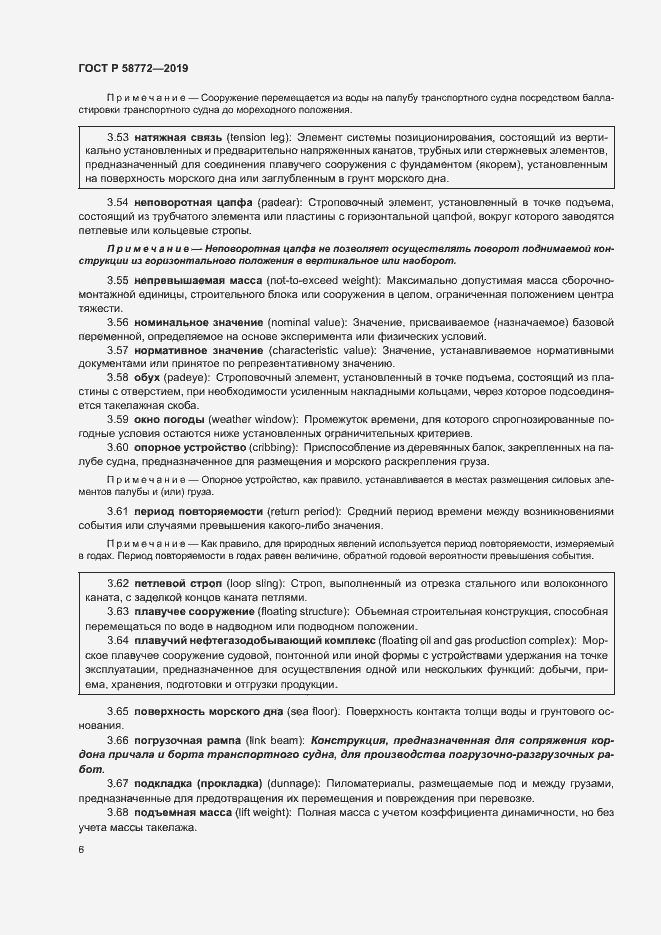 Страница 13 ГОСТ Р 58772-2019