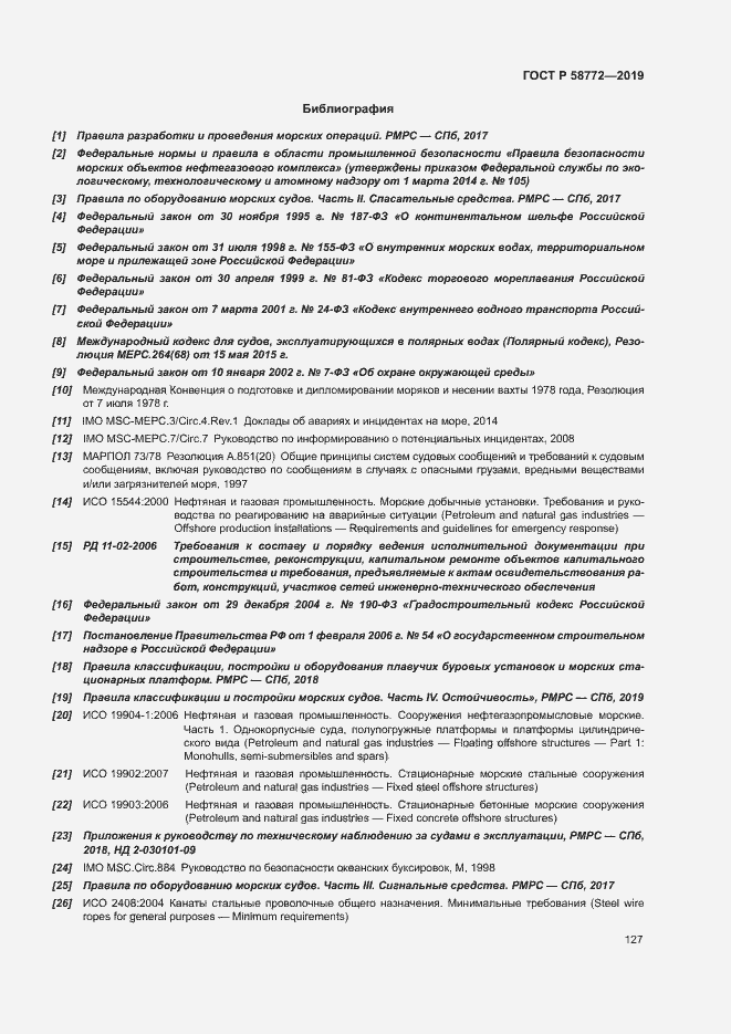 Страница 134 ГОСТ Р 58772-2019