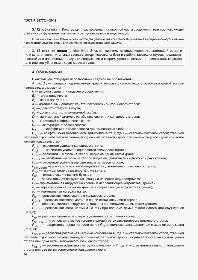 Страница 17 ГОСТ Р 58772-2019