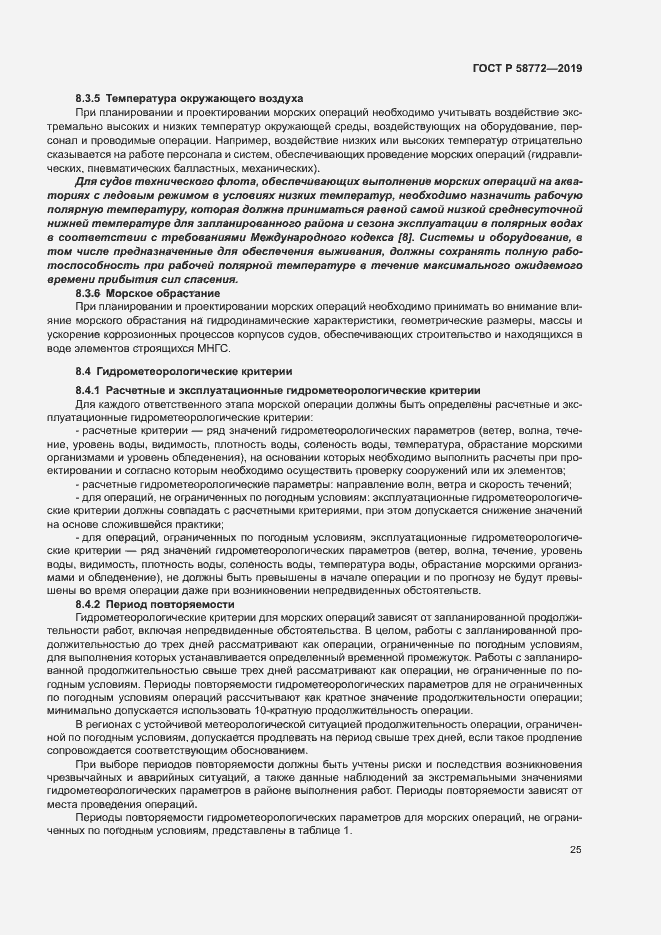 Страница 32 ГОСТ Р 58772-2019