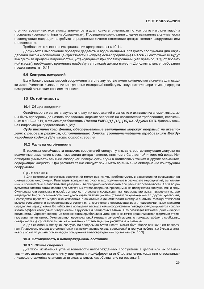 Страница 36 ГОСТ Р 58772-2019