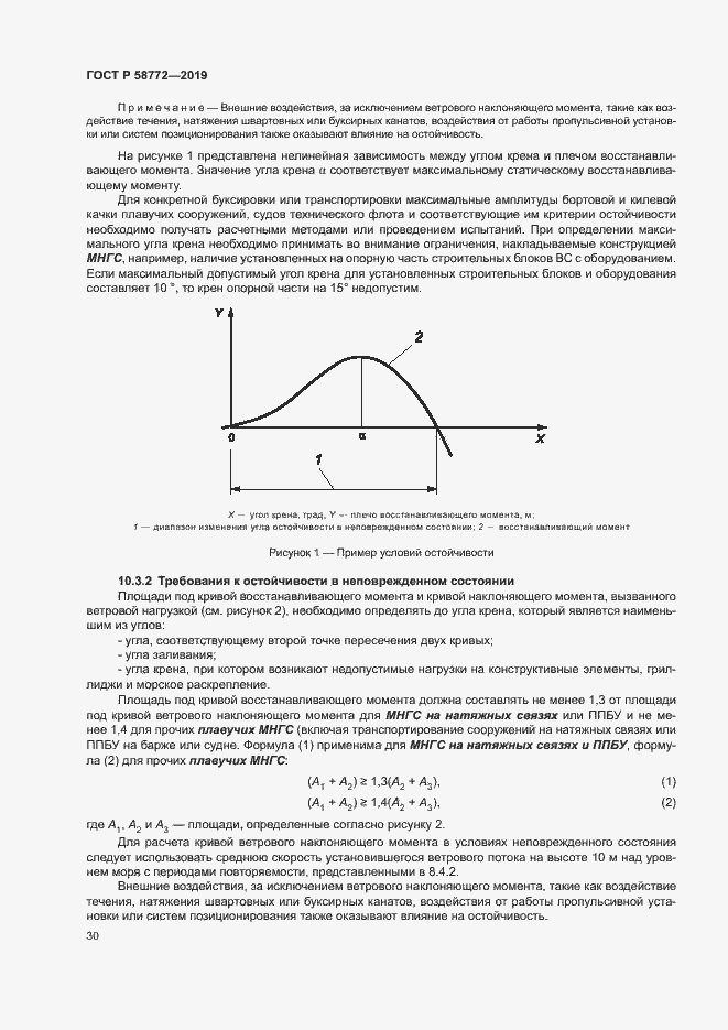 Страница 37 ГОСТ Р 58772-2019