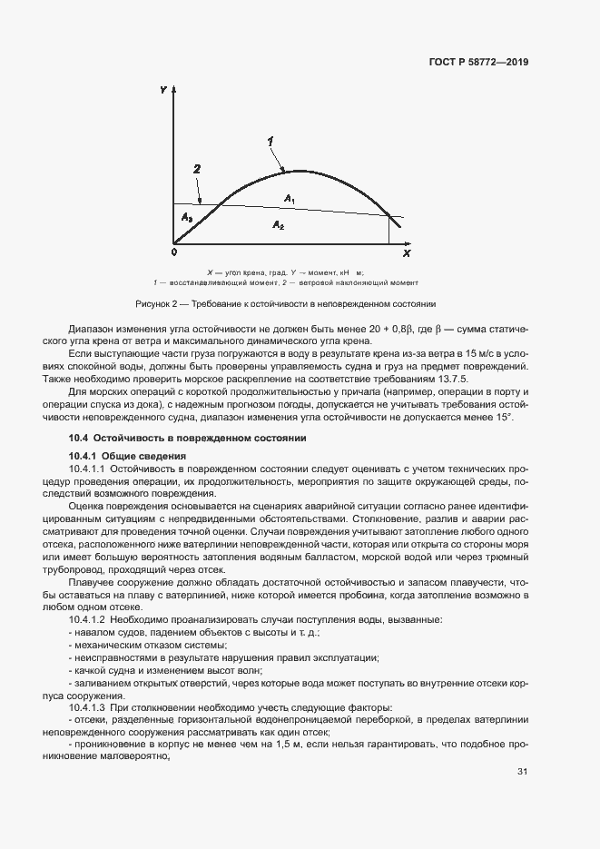 Страница 38 ГОСТ Р 58772-2019