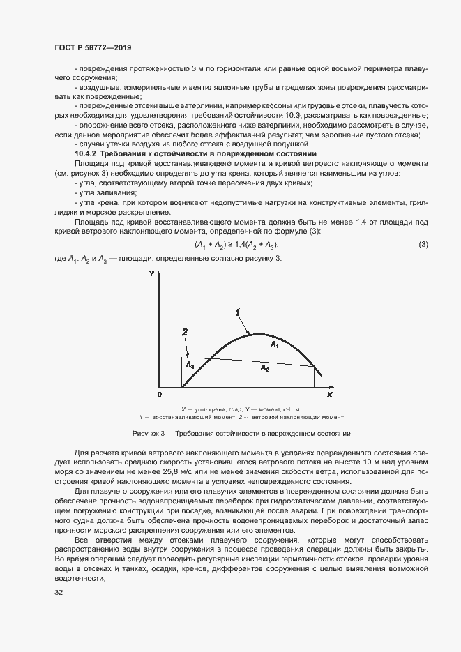 Страница 39 ГОСТ Р 58772-2019