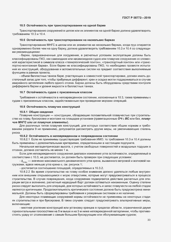 Страница 40 ГОСТ Р 58772-2019