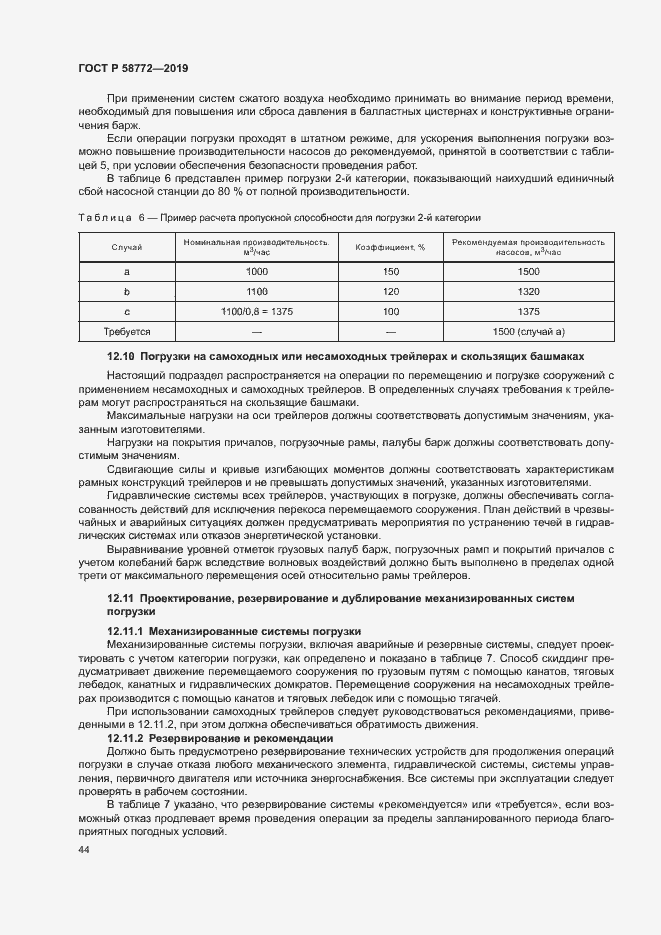 Страница 51 ГОСТ Р 58772-2019