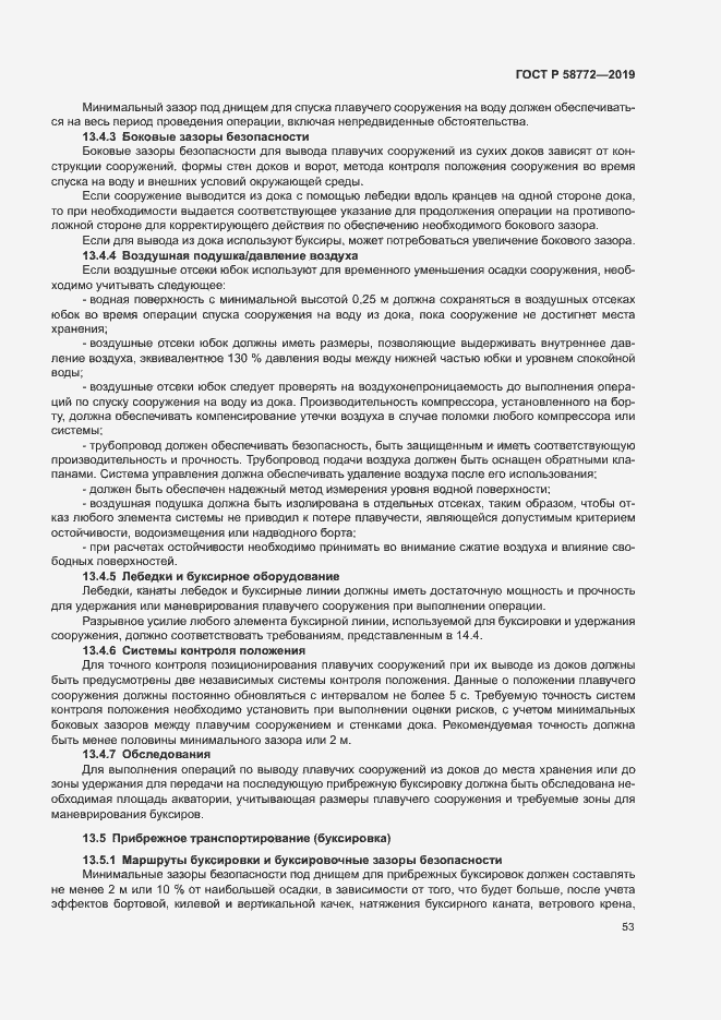Страница 60 ГОСТ Р 58772-2019