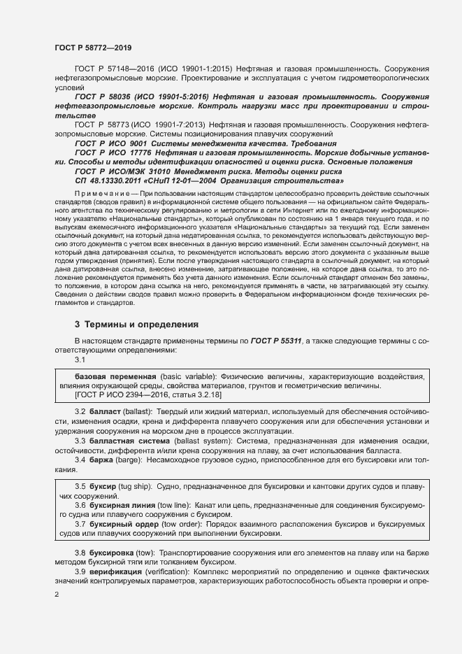 Страница 9 ГОСТ Р 58772-2019