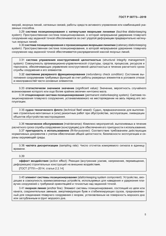 Страница 10 ГОСТ Р 58773-2019