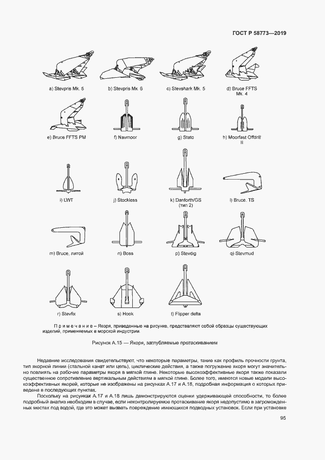 Страница 100 ГОСТ Р 58773-2019