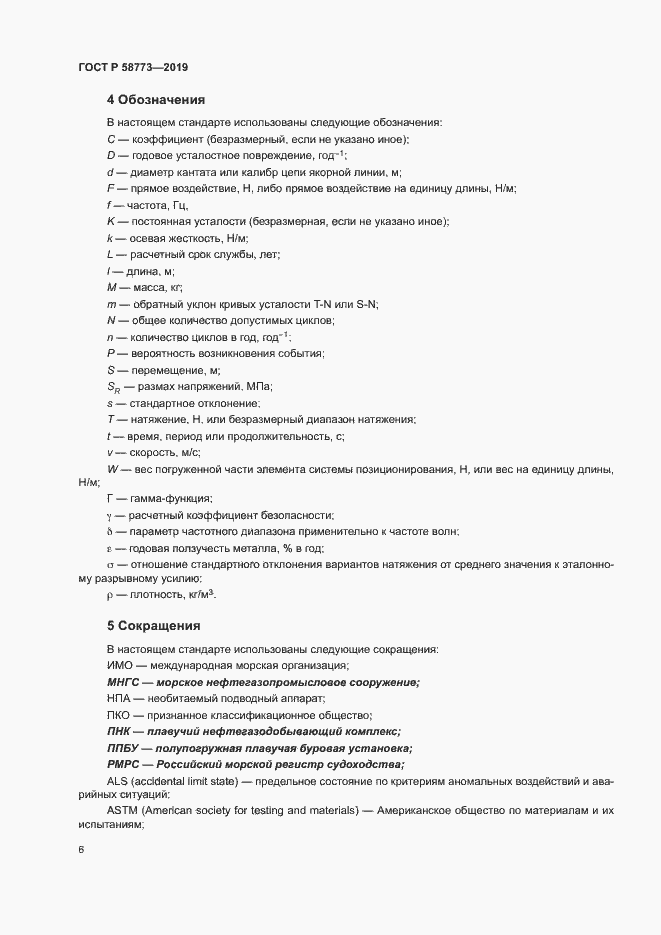 Страница 11 ГОСТ Р 58773-2019