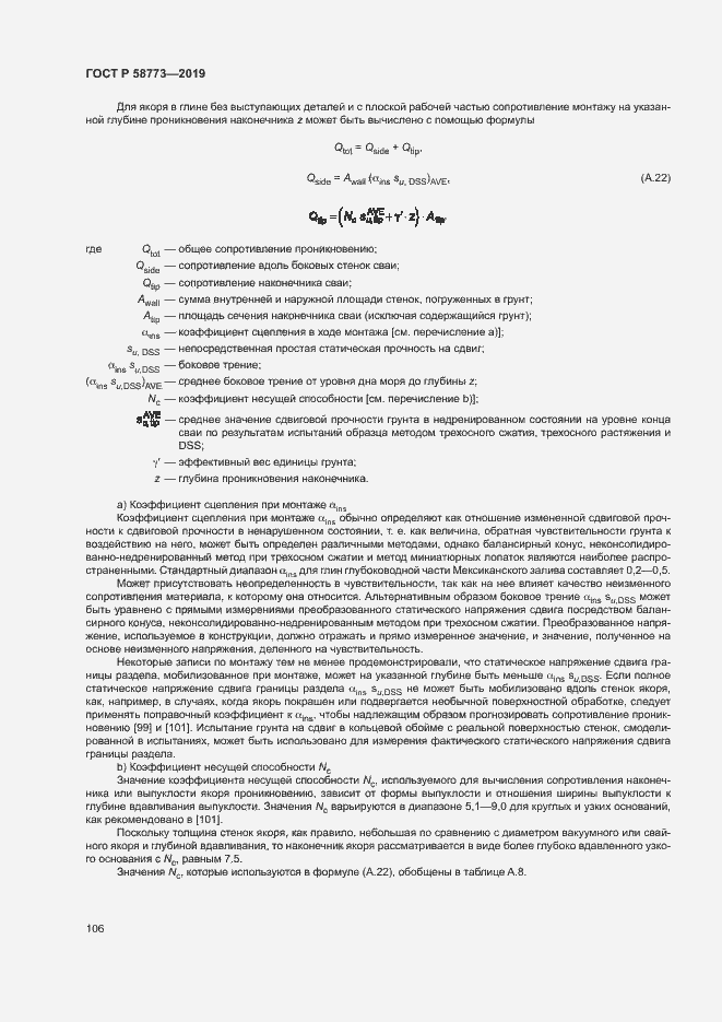 Страница 111 ГОСТ Р 58773-2019