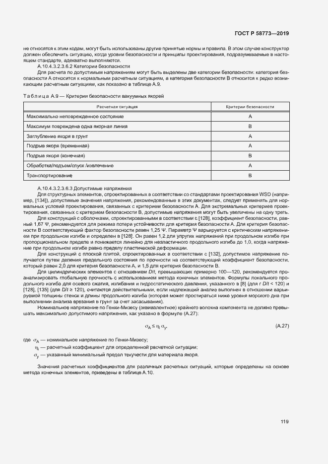 Страница 124 ГОСТ Р 58773-2019