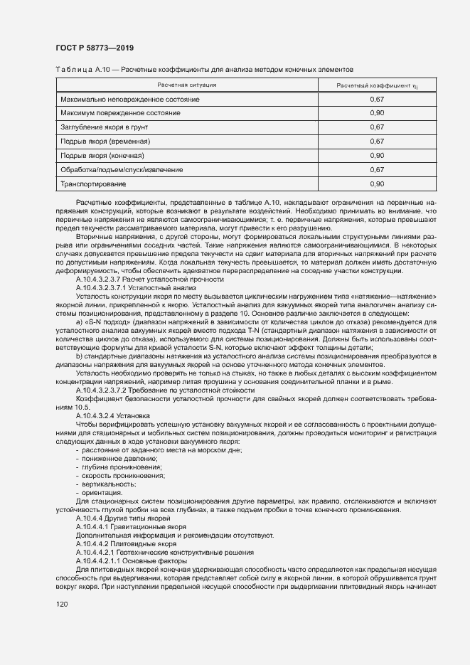 Страница 125 ГОСТ Р 58773-2019