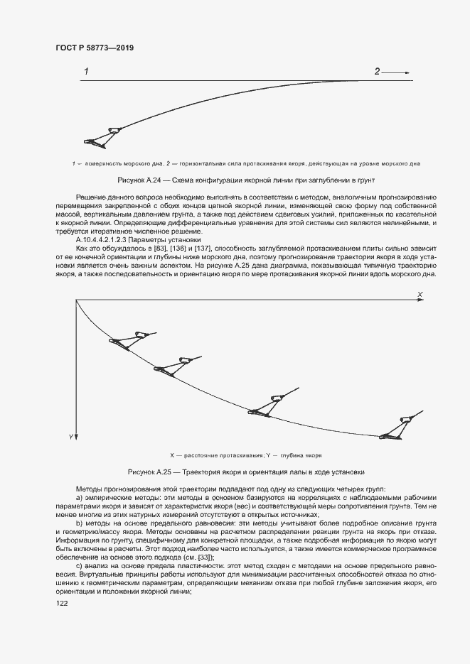Страница 127 ГОСТ Р 58773-2019