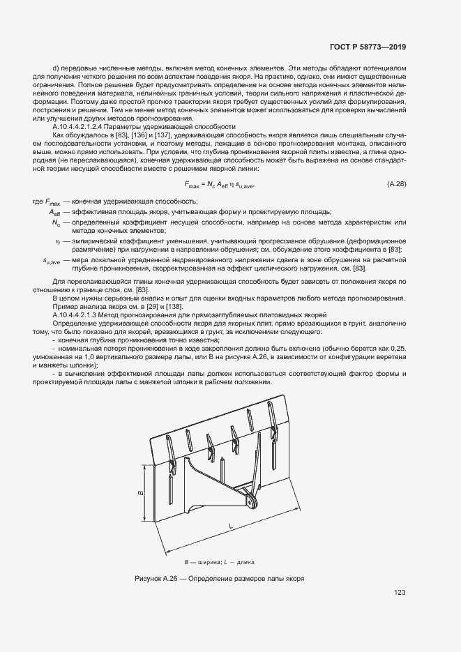 Страница 128 ГОСТ Р 58773-2019