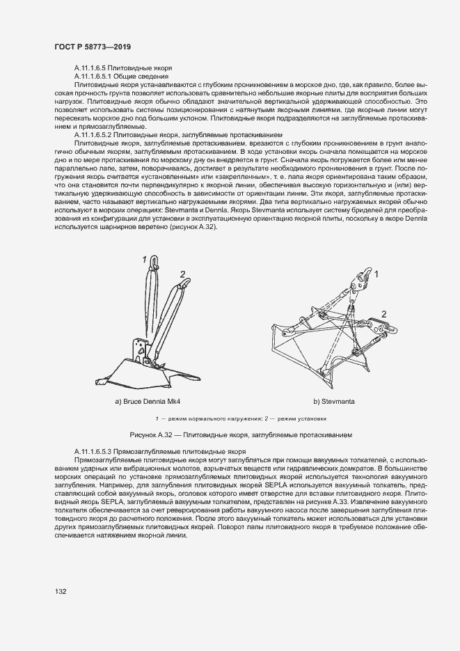 Страница 137 ГОСТ Р 58773-2019