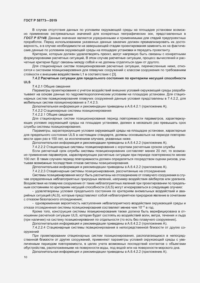 Страница 15 ГОСТ Р 58773-2019